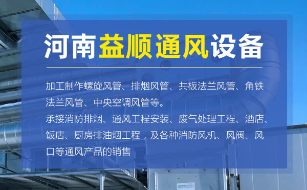 河南益顺通风设备 匠心铸就品质，专业引领行业新风尚